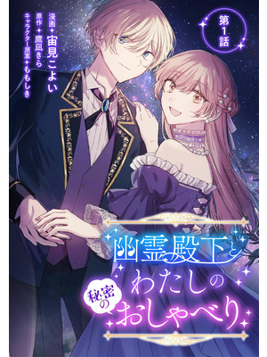 わたしは幽霊をみた 2 わたしは幽霊をみた（2）』（千葉 幹夫,桜庭 文一,桜庭 文一