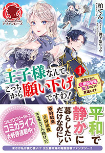 王子様なんて、こっちから願い下げですわ！～追放された元悪役令嬢、魔法の力で見返します～ 第 1 話