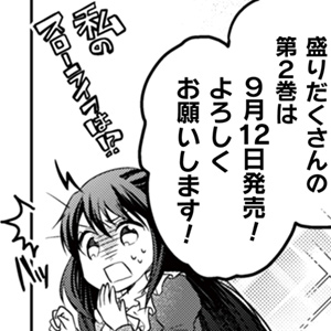 お気楽令嬢は、婚約破棄にほくそ笑む 単行本2巻発売告知