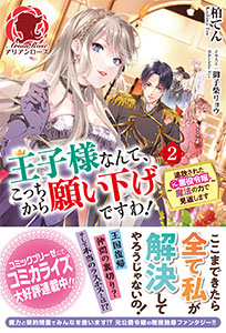 王子様なんて、こっちから願い下げですわ！～追放された元悪役令嬢、魔法の力で見返します～ 第 1 話