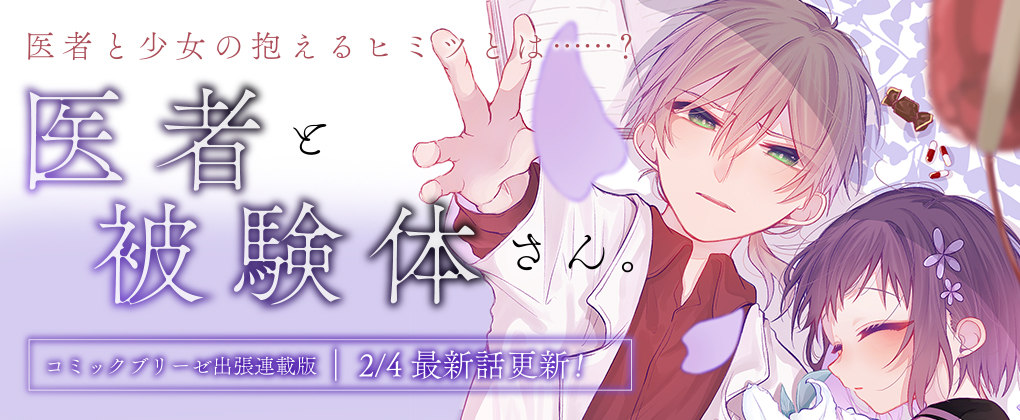 コミックブリーゼ 女性向け漫画 マンガ 読むならコミック ブリーゼ 話題の悪役令嬢や 日常ほんわり系 ちょっとダークなファンタジーなどの漫画がたくさん 無料で第1話と最新話が読めます 新刊 発売日情報もたくさん