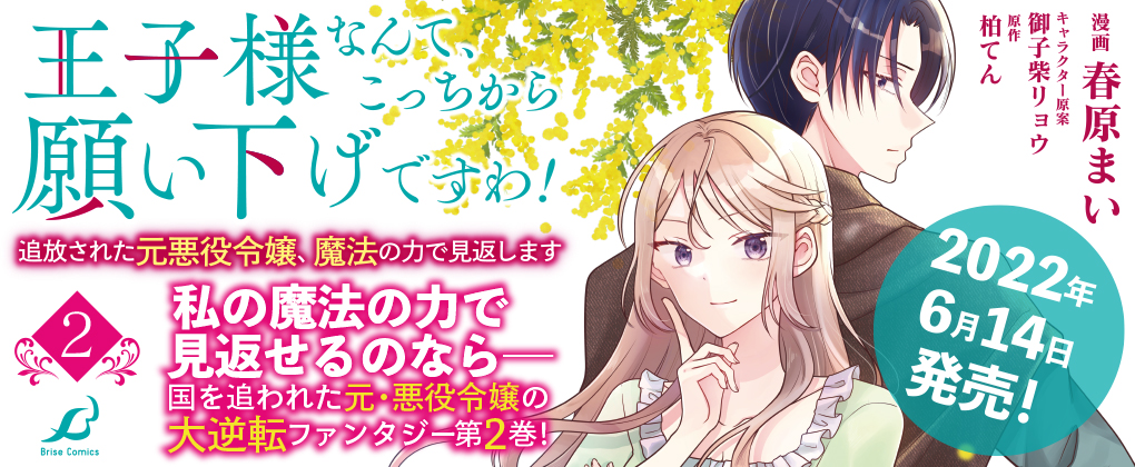 コミックブリーゼ 女性向け漫画 マンガ 読むならコミックブリーゼ 話題の悪役令嬢や 日常ほんわり系 ちょっとダークなファンタジーなどの漫画 がたくさん 無料で第1話と最新話が読めます 新刊 発売日情報もたくさん コミックブリーゼ 女性向け漫画 マンガ 読むならコミックブリーゼ 話題の悪役令嬢や 日常ほんわり系 ちょっとダークなファンタジーなどの漫画 がたくさん 無料で第1話と最新話が読めます 新刊 発売日情報もたくさん