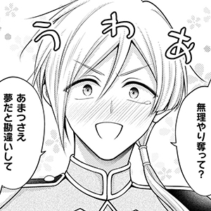 推し（嘘）の筆頭魔術師様が「俺たち、両思いだったんだね」と溺愛してくるんですが！？ 第12話