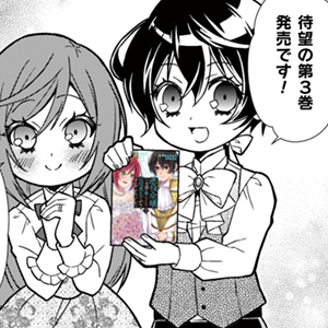 悪役令嬢はもう全部が嫌になったので、記憶喪失のふりをすることにした 単行本3巻発売記念