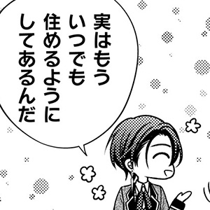 推し（嘘）の筆頭魔術師様が「俺たち、両思いだったんだね」と溺愛してくるんですが！？ 第 5 話