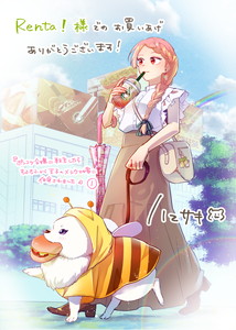 Renta!様