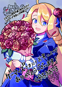 ゲーマーズ様