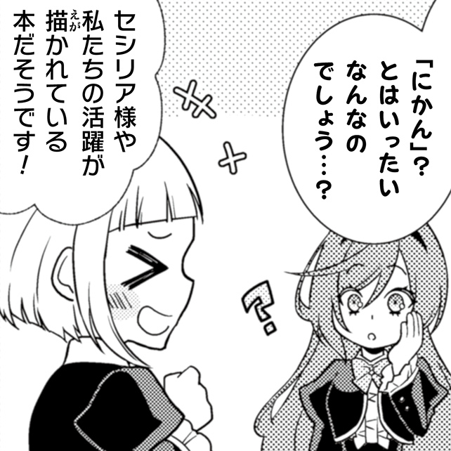 悪役令嬢はもう全部が嫌になったので、記憶喪失のふりをすることにした 単行本2巻発売記念