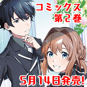 令嬢騎士は転生者　～前世聖女は救った世界で二度目の人生始めます～ 単行本2巻発売記念