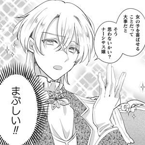 控えめ令嬢が婚約白紙を受けた次の日に新たな婚約を結んだ話 第 3 話