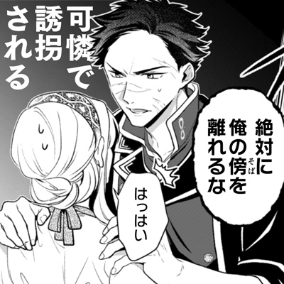 新訳　婚約破棄された令嬢は野獣辺境伯へ嫁ぐ！ 第 5 話