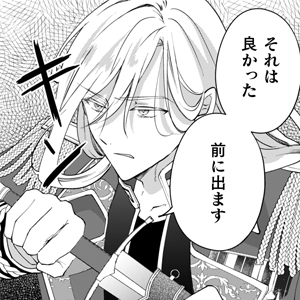 控えめ令嬢が婚約白紙を受けた次の日に新たな婚約を結んだ話 第 5 話