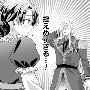 控えめ令嬢が婚約白紙を受けた次の日に新たな婚約を結んだ話 第 6 話