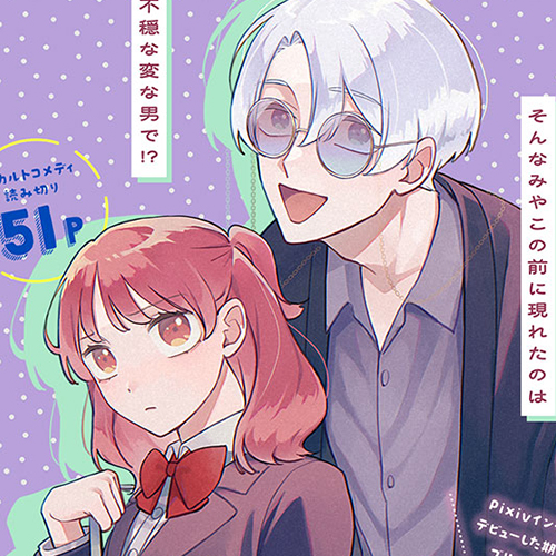 憑かれた私【読み切り】 第 1 話