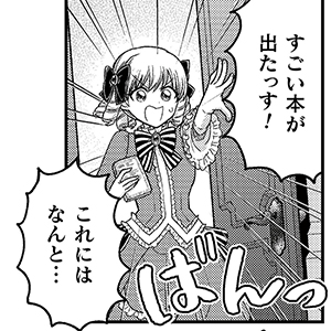 女王陛下の特命令嬢リリス・バレンタイン～「ハートの女王」と呼ばれる高慢令嬢が婚約破棄しようと王子をたぶらかすヒロインをスカウトしたら、よりによってとびっきりのバカが来た～ 単行本1巻発売告知