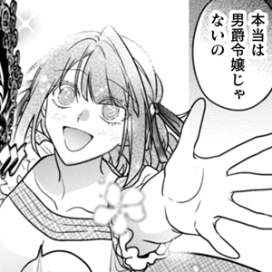 新訳　婚約破棄された令嬢は野獣辺境伯へ嫁ぐ！ 第7話