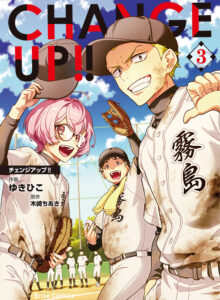 CHANGE UP！！3