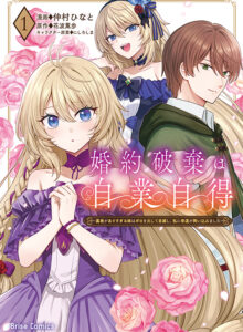 婚約破棄は自業自得 ~裏表がありすぎる妹はボロを出して自滅し、私に幸運が舞い込みました~1