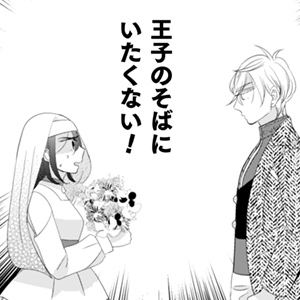 引きこもり女子は異世界召喚されて女神となる～冷酷王子の妃なんてお断りです！～ 第9話