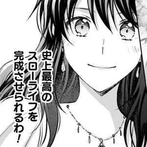 お気楽令嬢は、婚約破棄にほくそ笑む 第15話